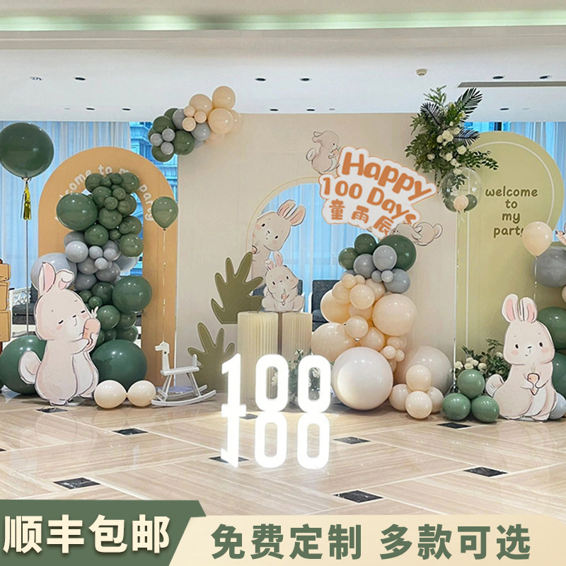 兔宝宝满月布置百天百岁宴男女孩生日场景气球装饰酒店背景墙kt板