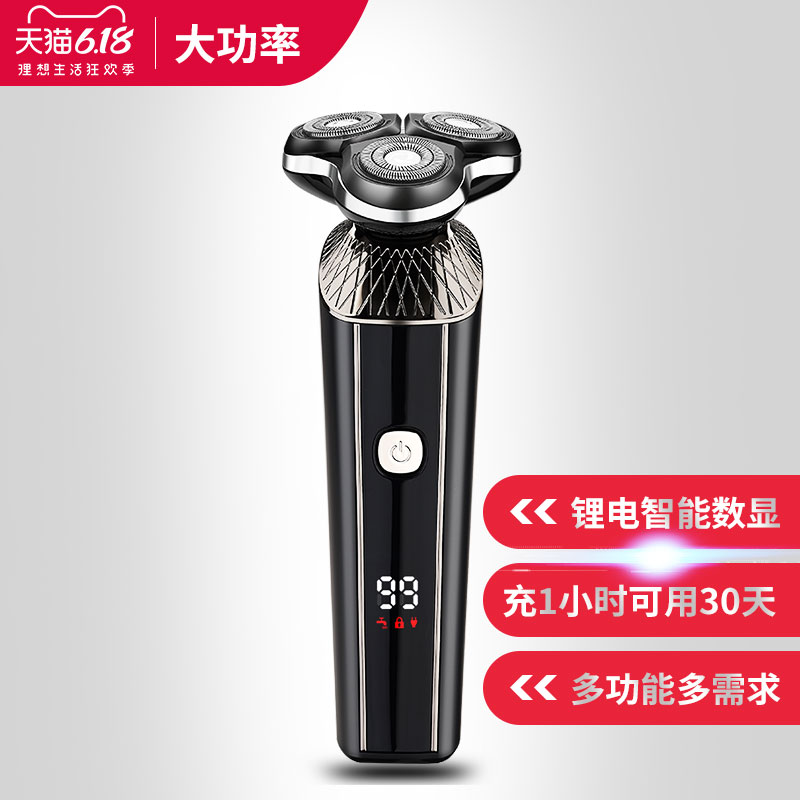 三合一多功能电动剃须刀智能刮胡刀男士充电式胡须刀全身水洗R686