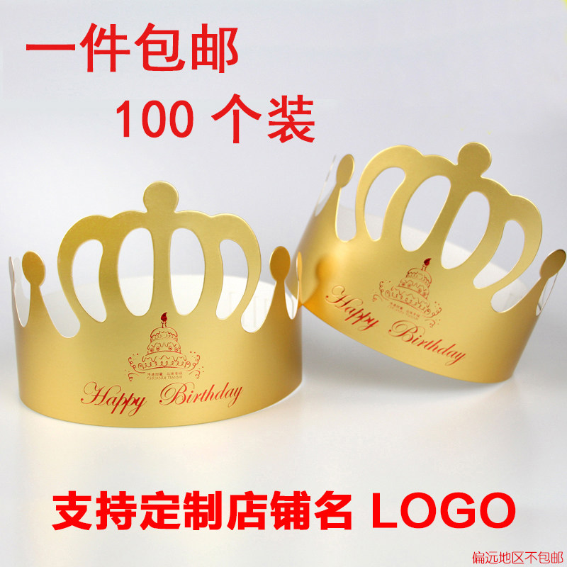 金卡纸生日蛋糕帽皇冠装饰儿童成人生日帽子100/1000个可定制logo,厨房/烹饪用具,点心包装盒/包装袋,淘宝优惠券,粉丝福利购,淘宝优惠卷