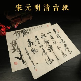 纯手工宋元明清古纸半生半熟宣纸小楷书法花鸟写意创作安徽泾县