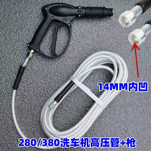 280/380家用高压防爆软管出水管带喷头水枪刷车泵快速接头配件