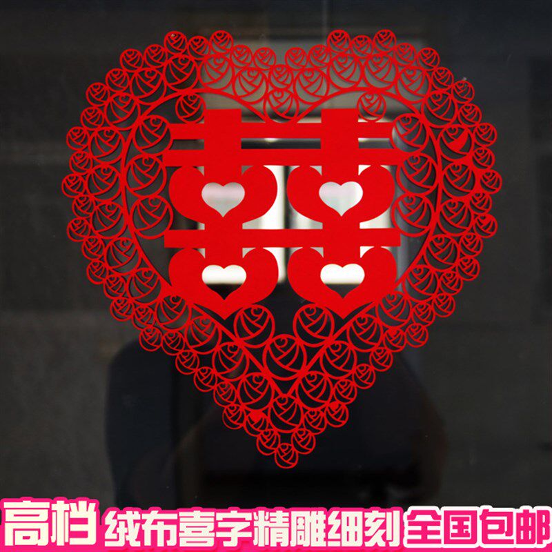 喜字结婚植绒布贴纸窗花窗贴门贴家具贴喜字贴结婚庆用品婚房装饰