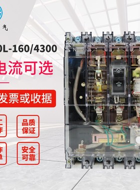 DZ20L-160 250/4300 三相四线透明漏电 保护器空气开关断路器380V