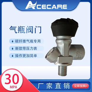 碳纤维气压瓶瓶头阀带表气瓶阀门高压防爆瓶头阀30MPa大转小阀门