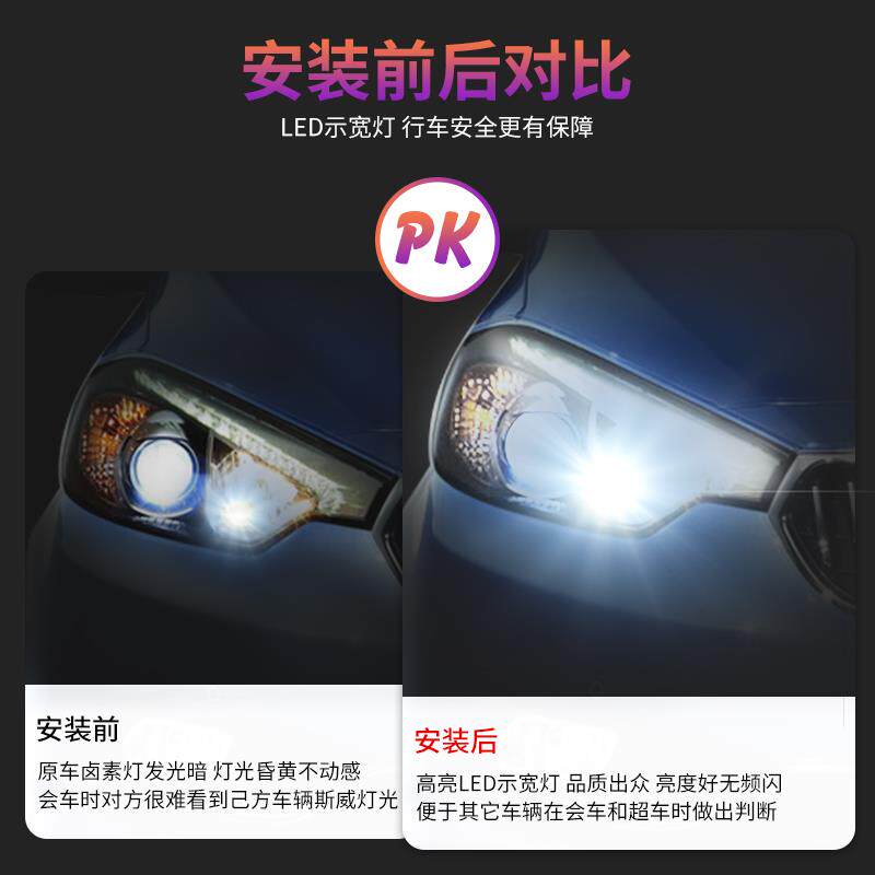 陆风X2 X5 X6 X7 X8 X9 逍遥 改装led示宽灯超亮行车灯t10小灯泡
