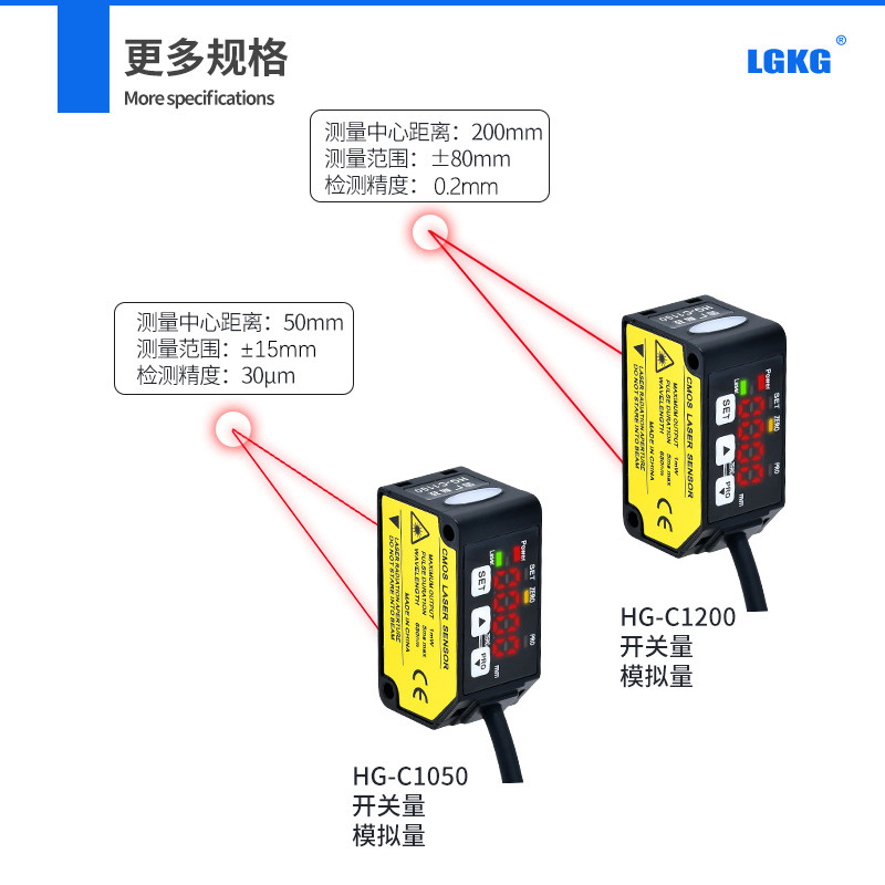 激光位移传感器HG-C1050/C1200模拟量测厚度测高低激光测距传感器