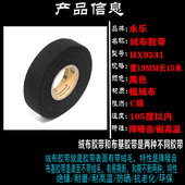 电线永乐汽车线束绒布胶带阻燃防冻高粘高温车用植绒电工胶布专用