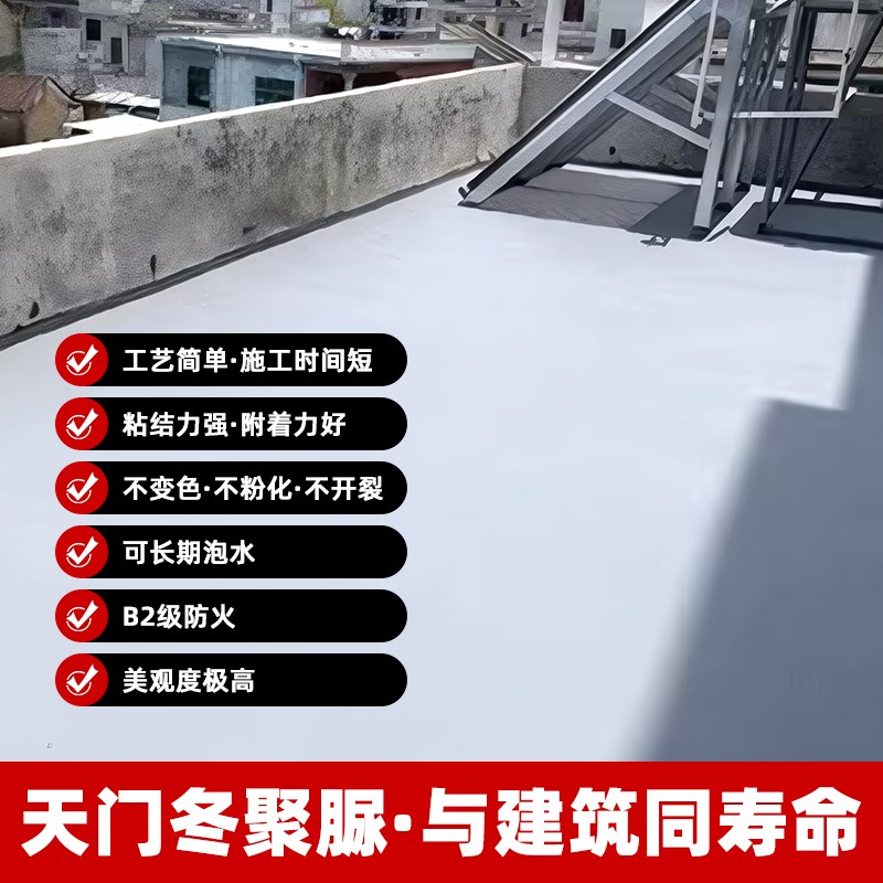天冬聚脲防水涂料纯屋顶外露防晒隔热胶高弹室外楼顶裂缝补漏专用
