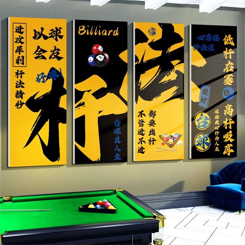 台球厅装饰画桌球室形象背景墙贴纸球房壁画海报网红打卡墙布置QT,家居饰品,文化墙贴,淘宝优惠券,粉丝福利购,淘宝优惠卷