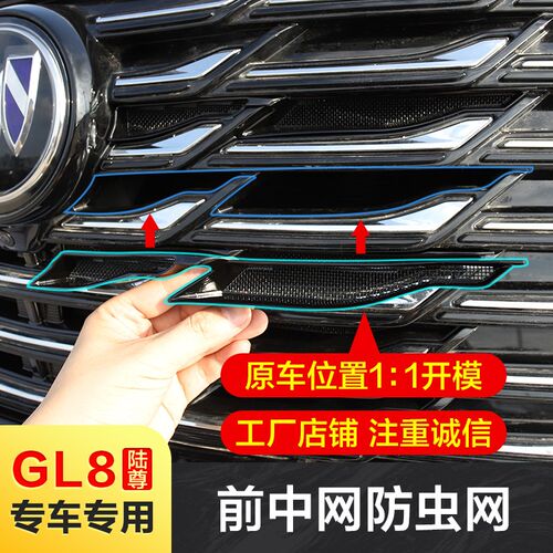 专用23-24款别克GL8防虫网ES陆尊653前脸中网栅格水箱防柳絮改装