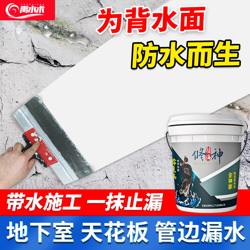 天花板漏水渗水修补神器卫生间屋顶地下室负压堵漏背水面防水涂料