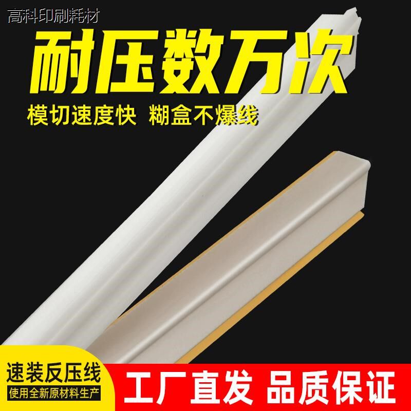 反压线 反压型压痕条啤线条 反压速装压痕模鱼线糊盒机钉箱机耗材,办公设备/耗材/相关服务,装订耗材,淘宝优惠券,粉丝福利购,淘宝优惠卷