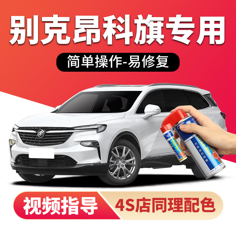 别克昂科旗日蚀蓝补漆笔黯影灰汽车漆划痕修复墨玉黑色白色自喷漆