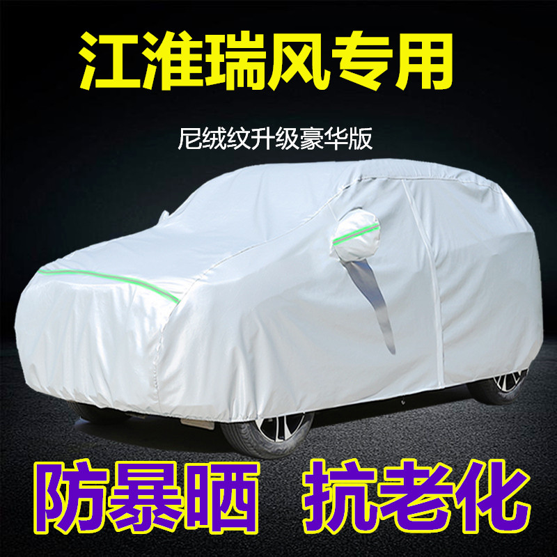 江淮瑞风S2 S3 S5专用汽车衣瑞丰S7车罩防晒防雨隔热加厚汽车外套