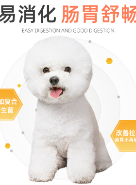 白色比熊专用狗粮6一I2个月博美小型犬成犬3低盐去泪痕美毛天然粮
