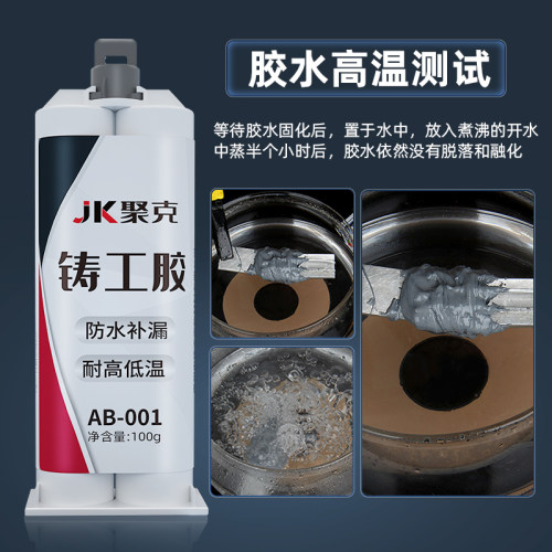 聚克铸工胶代替焊接万能电焊胶防水耐高温强力ab胶粘铁焊接胶金属