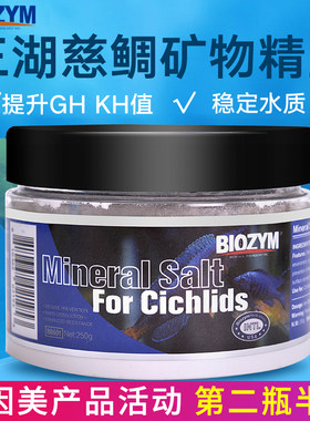 百因美观赏鱼消毒慈鲷鱼专用盐提高GH/KH稳定PH三湖慈鲷矿物精盐