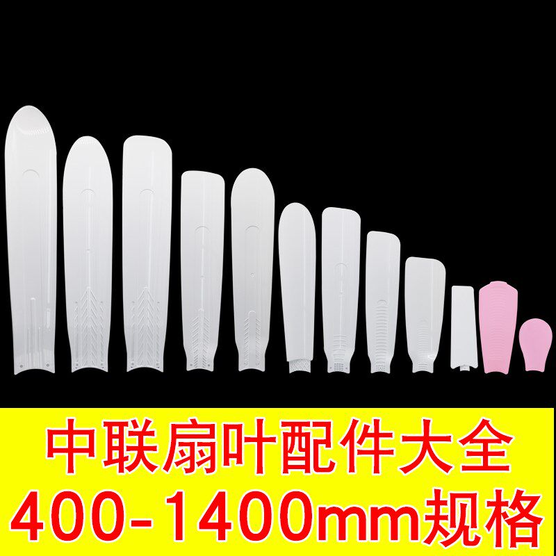 中联扇叶迷你小吊扇叶片微型床头夹扇直插式内嵌式电风扇加长叶子图片