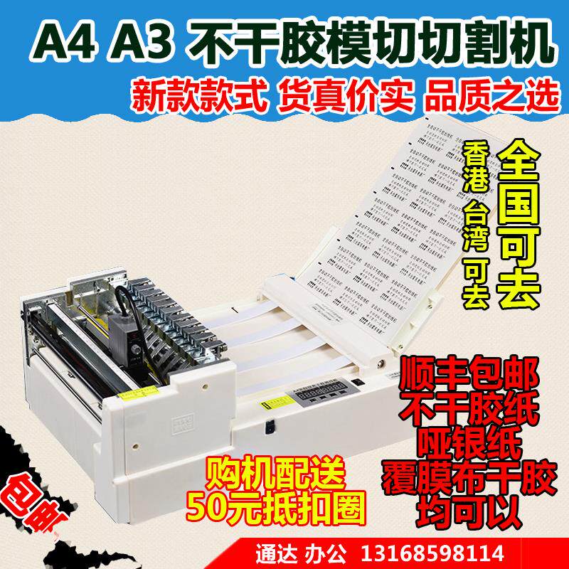 全自动不干胶切割机A4划线机标签标贴分切机模切机自动进纸定位