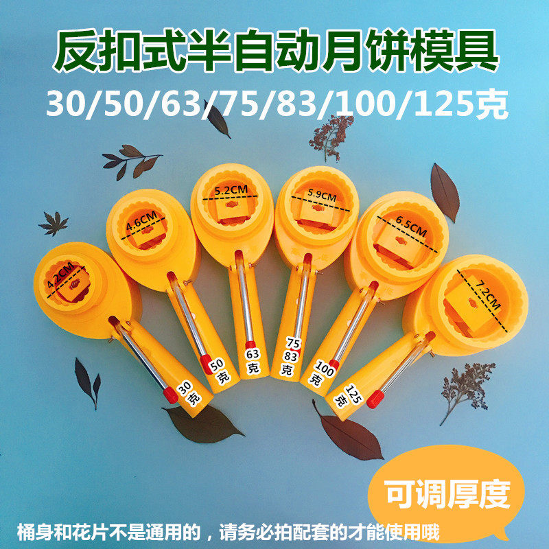 烘焙手压式半自动可调厚度反扣式月饼模具绿豆糕点模清明果模冰皮