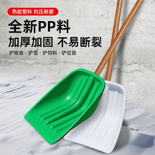 塑料铲子加厚大号家用钢化铲粮食冬天铲雪工具特厚锹掀清推雪神器