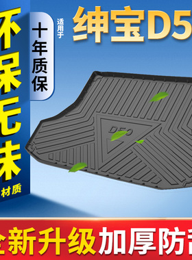 适用北汽绅宝D50全包围后备箱垫15 16 17款d50汽车后背箱尾箱垫子