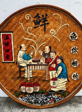 手绘竹编画复古怀旧餐馆墙面装饰画农庄饭店墙壁挂饰圆形簸箕挂件