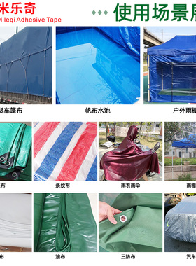 绿色篷布雨布修补专用胶带强力高粘度超强帆布帐篷太阳伞破洞修补
