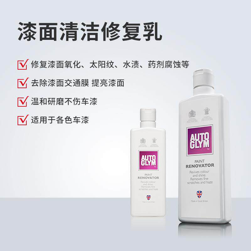 AUTOGLYM英国皇冠漆面太阳纹氧化水渍腐蚀液体粘土漆面修复清洁乳