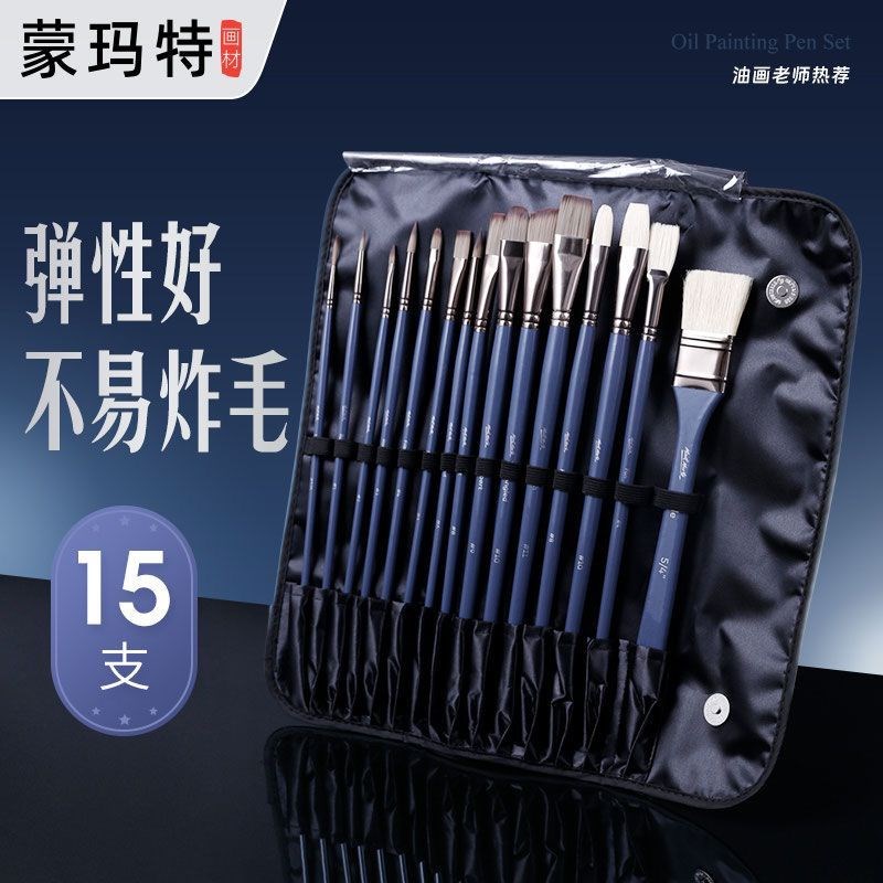 蒙玛特油画画笔套装尼龙水粉笔丙烯美术生专用扇形排笔墙绘色彩笔