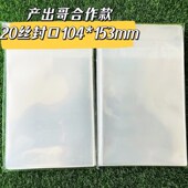6寸明信片生写卡膜保护卡透明 153毫米20丝卡膜 产出哥合作款 104