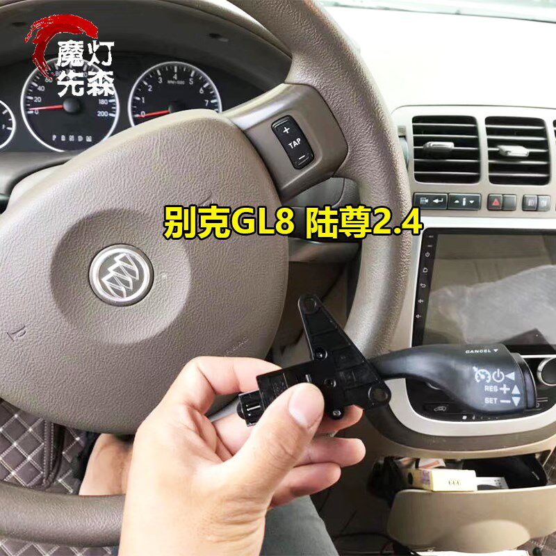别克GL8胖头鱼陆尊652T舒适版升级改装原厂定速巡航多功能方向盘
