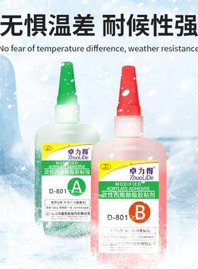 D801 8810w ab胶水强力粘合剂粘金属铁木头专用耐高温丙稀酸AB胶