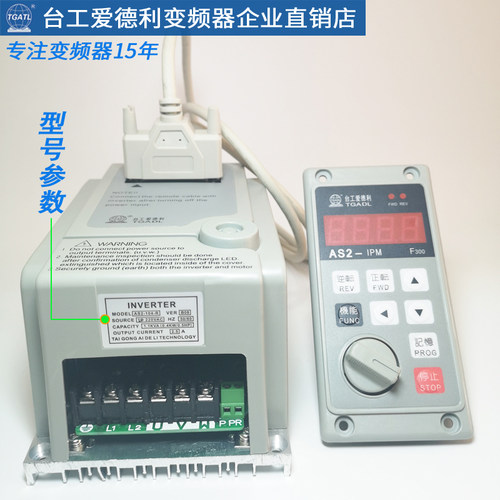 台工爱德利AS2-104R分体延长控制面板调速开关220V0.4KW变频器