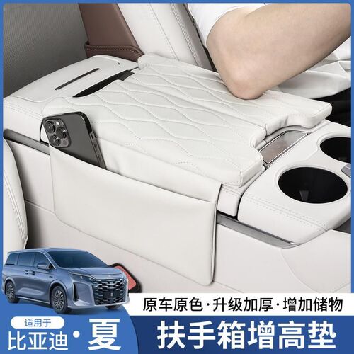 适用比亚迪夏扶手箱增高垫中控冰箱增保护套汽车改装配件内饰用品