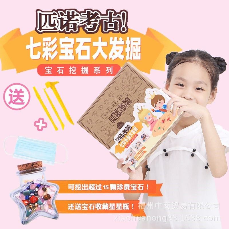 儿童手工考古挖掘玩具宝石系列礼盒 儿童益智DIY宝石礼盒挖掘教具,节庆用品/礼品,文创考古盒,淘宝优惠券,粉丝福利购,淘宝优惠卷