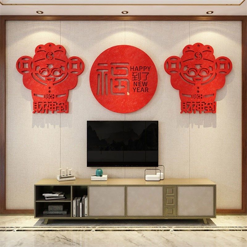 毛毡2024电视机背景新款装饰福字3d立体贴纸布置墙面挂件迎门帖,家居饰品,软装墙贴,淘宝优惠券,粉丝福利购,淘宝优惠卷