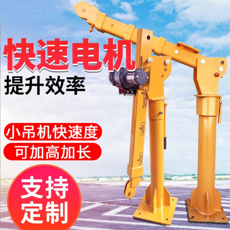 小型升降车载吊机火车随车吊12V24V220伏家用电动葫芦伸缩吊臂1吨