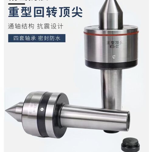 莫氏锥柄顶针活络顶针高精度通轴防震数控车床5号6号重型回转顶尖