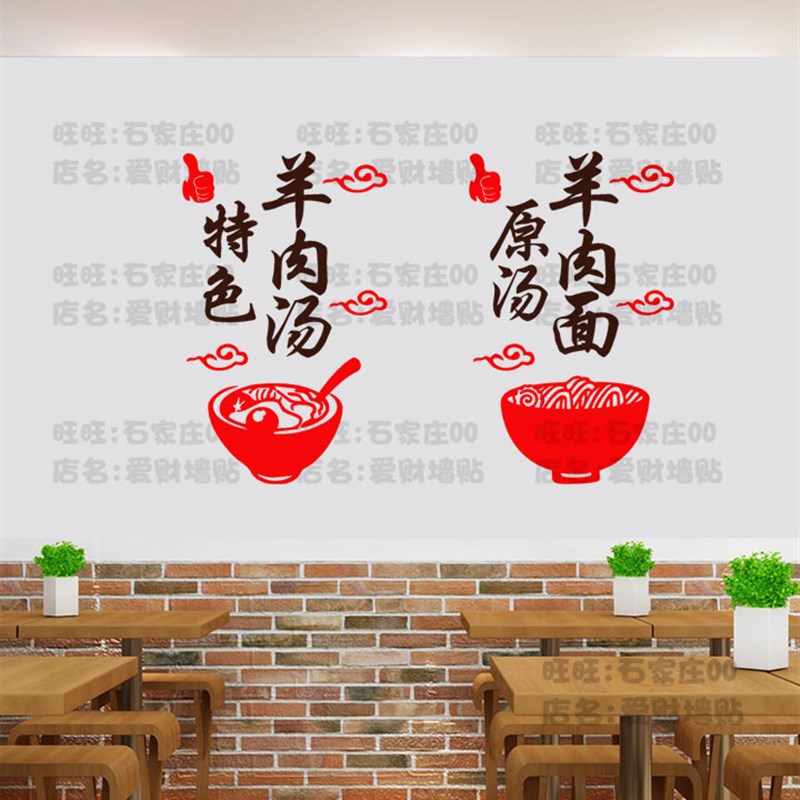羊肉汤羊汤羊肉面羊肉粉装饰广告墙贴羊杂面饭店铺玻璃门贴画餐厅