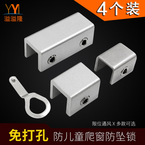 塑钢窗户锁铝合金窗锁扣儿童安全防护锁推拉移门窗轨道卡扣限位器