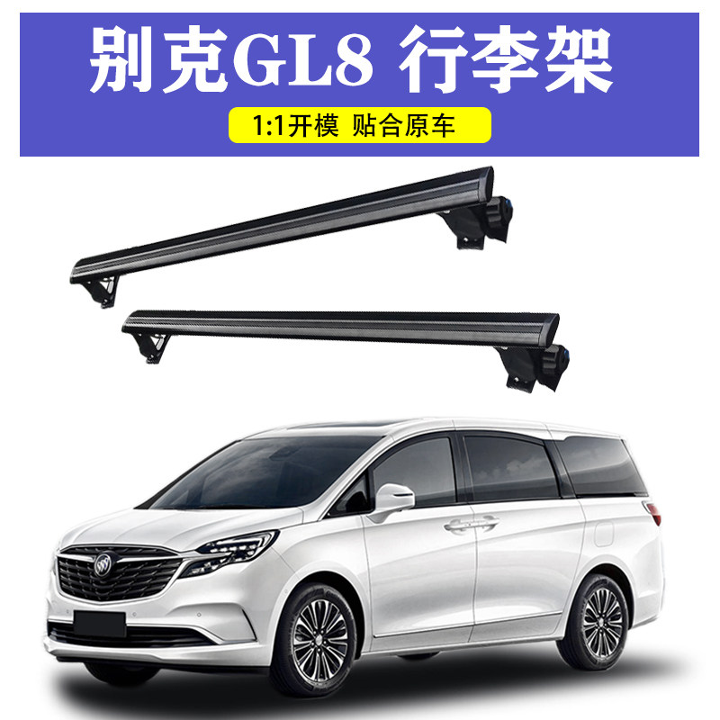 车顶箱车顶行李架适用于别克 GL8公务舱胖头鱼25s28t陆尊652t横杆