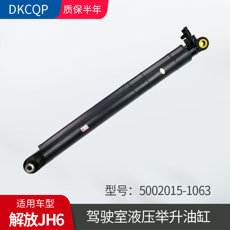 适用解放J6P驾驶室液压举升油缸JH6翻转升降总成J6L 货车配件大全