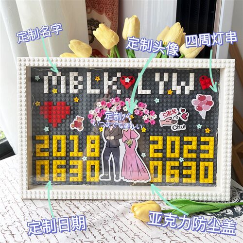 周年礼物diy手工积木送男女友新人订结婚闺蜜生日情人节纪念100天
