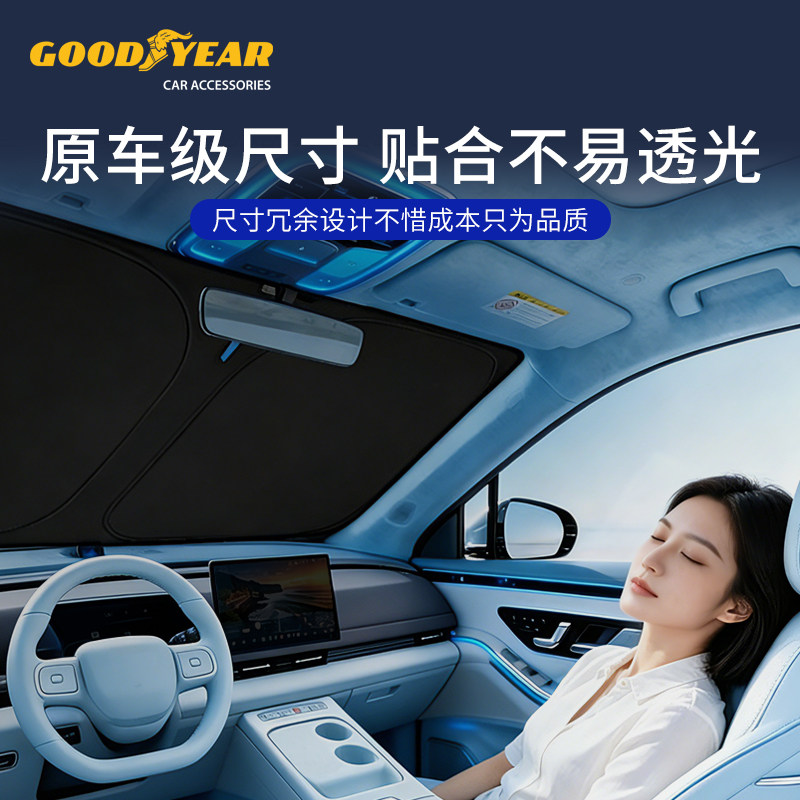 固特异蜂巢冰晶遮阳挡四季通用