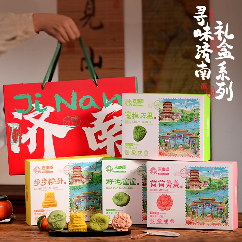 济南特产礼物大明湖特产荷荷美美非遗中式传统糕点心伴手礼盒酥饼