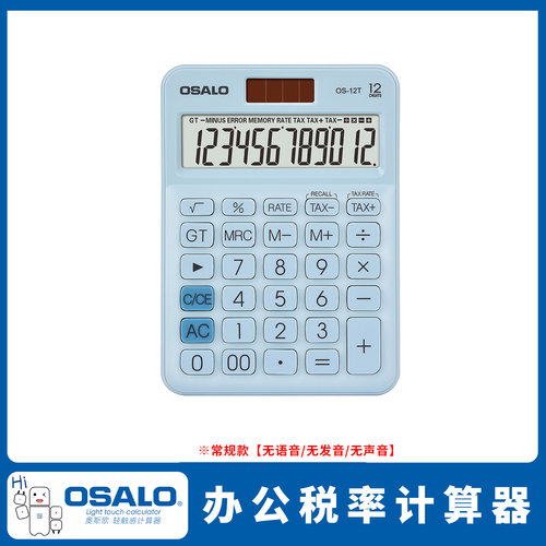 OSALO奥斯欧12T太阳能计算器12位数办公台式税率功能计算机无声音