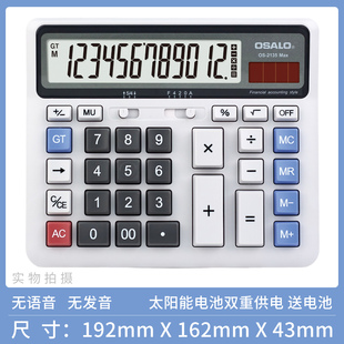 OSALO奥斯欧2135计算器MAX大屏显示12位太阳能电池双重供电大台式