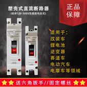 电动汽车直流空开大功率空气开关塑壳断路器125A200A300A600A断电