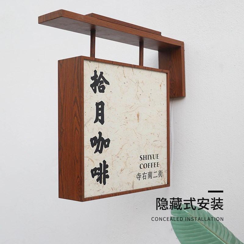 侧挂双面灯箱古风招牌发光字户外茶室民宿门头复古木纹中式广告牌